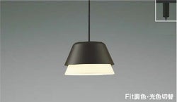 チャコールブラウンマット コイズミ製ペンダントライト AP51170 KO-0010D-BK