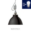 アンパサンド製ペンダントライト AMP-L024+LD2602 メイン画像01