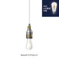 アンパサンド製ペンダントライト AMP-L001+LD2620 メイン画像01