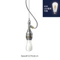 アンパサンド製ペンダントライト AMP-L003+LD2620 メイン画像01
