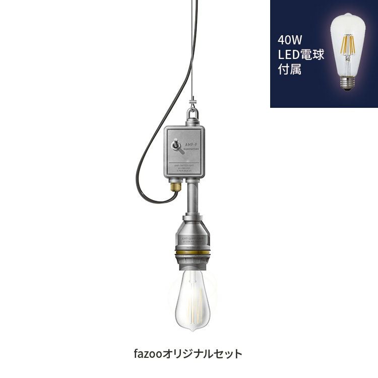 アンパサンド／AMPERSAND製ペンダントライト一覧 | ペンダントライト