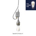 アンパサンド製ペンダントライト AMP-L005+LD2620 メイン画像01