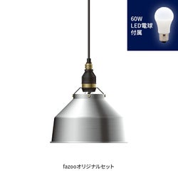 アルミ 当店オリジナルセット60W アンパサンド製ペンダントライト AMP-L025+LD2602 AP-0050E-SV