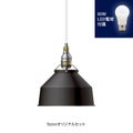 アンパサンド製ペンダントライト AMP-L026+LD2602 メイン画像01